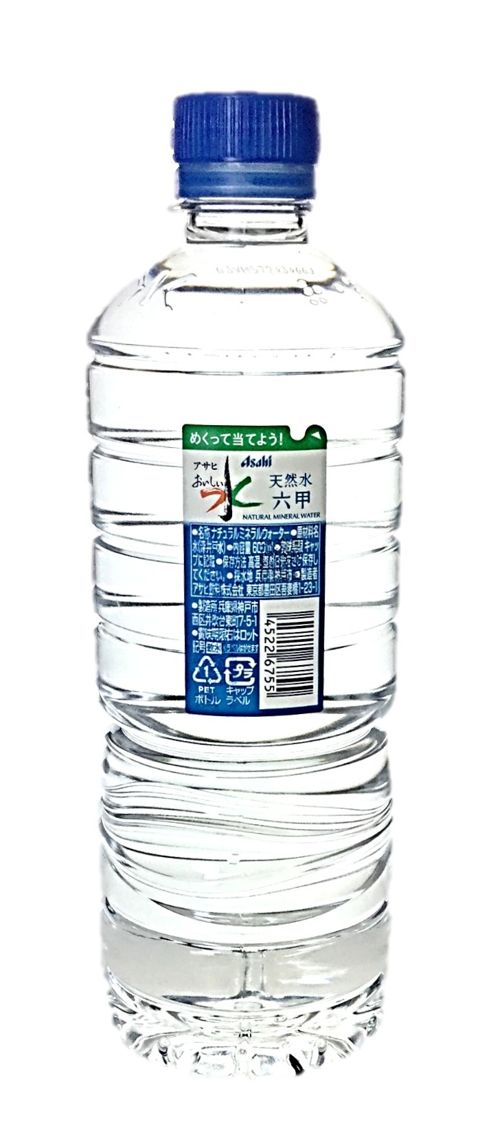 おいしい水 天然水 シンプルecoラベル