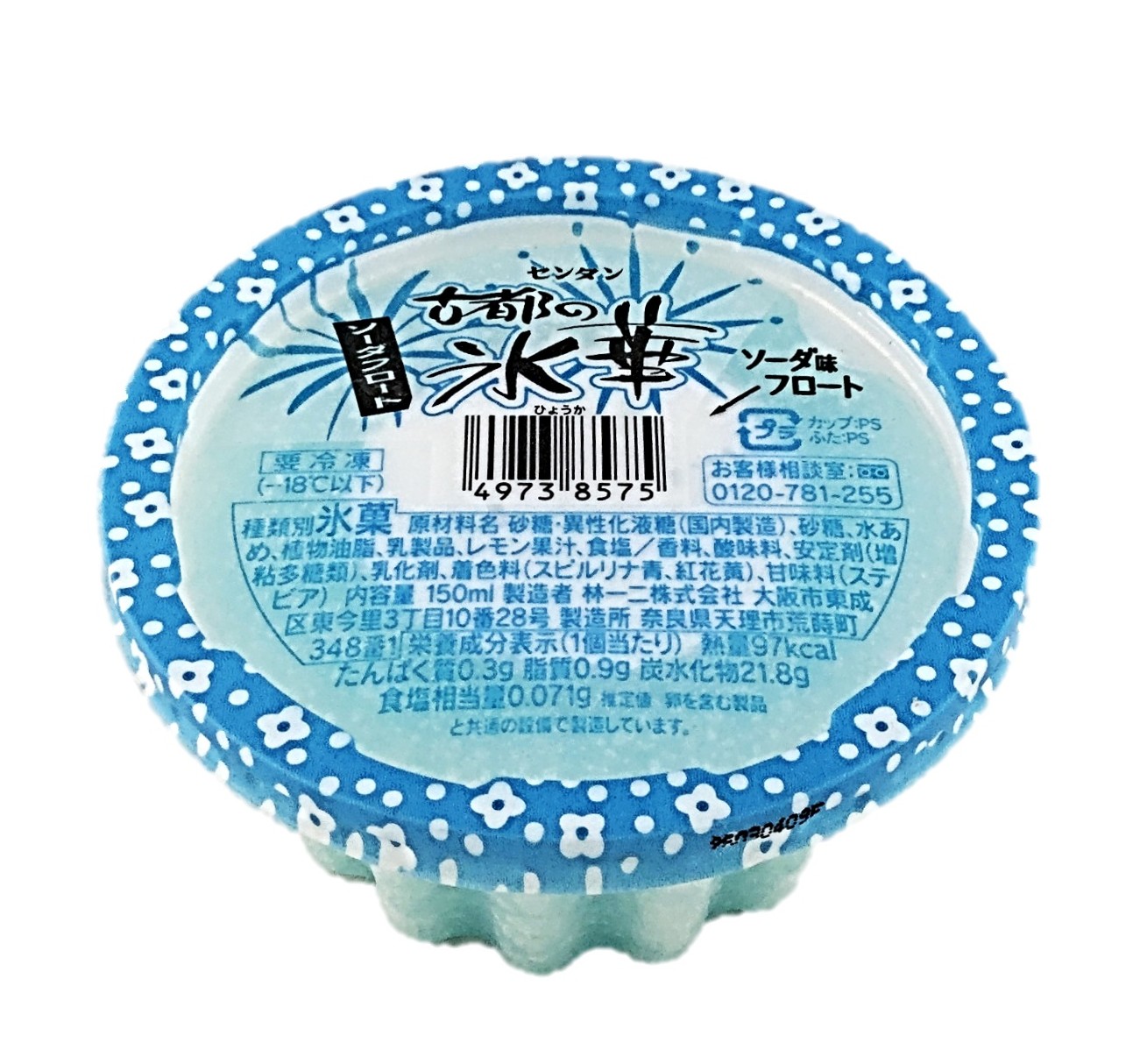 古都の氷華ソーダフロート150ml セン