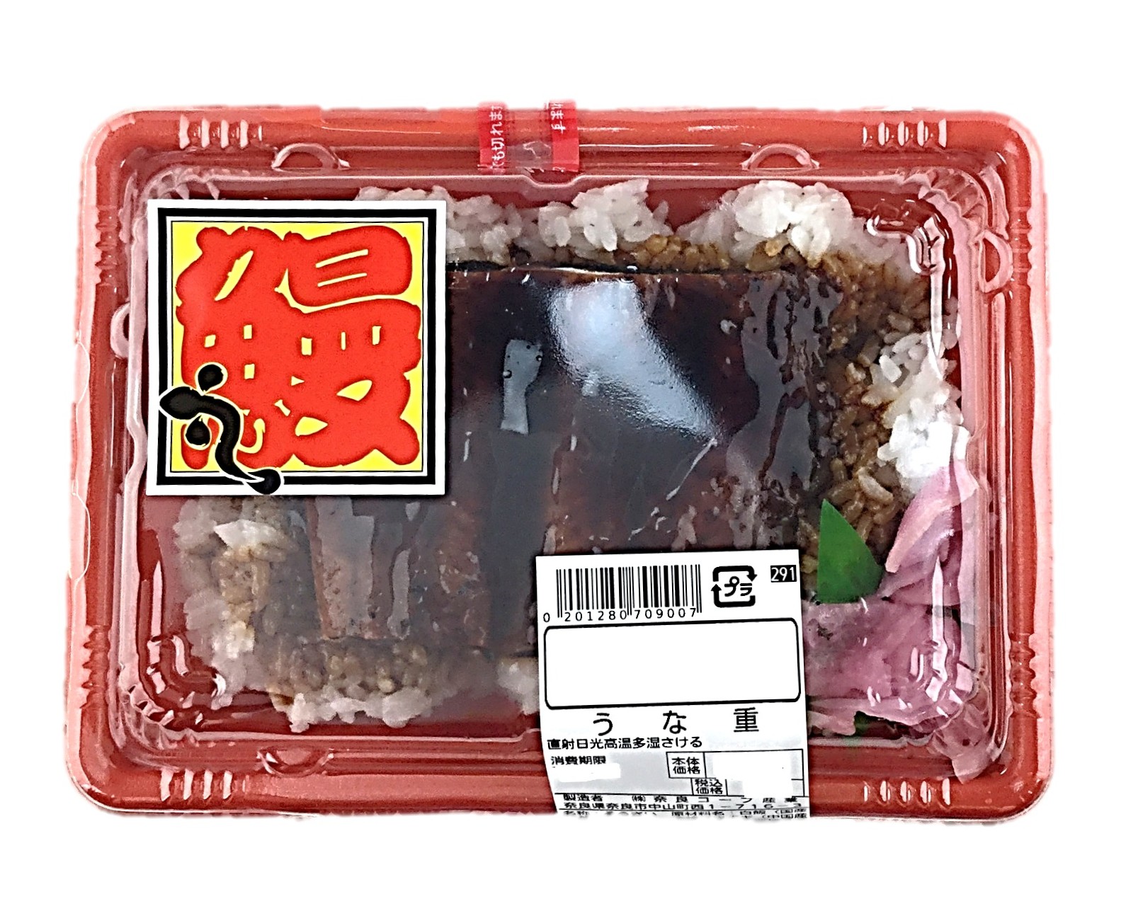 うな重