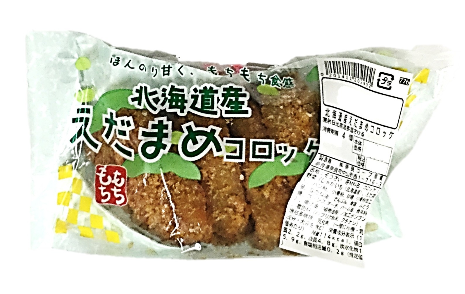 北海道産えだまめコロッケ
