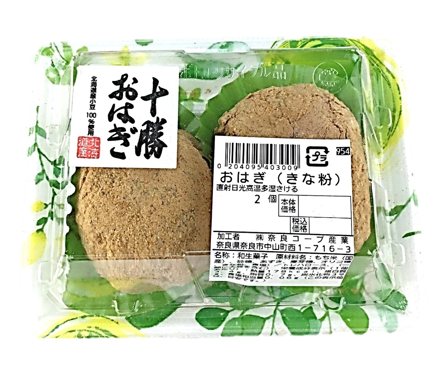 おはぎ(きな粉)