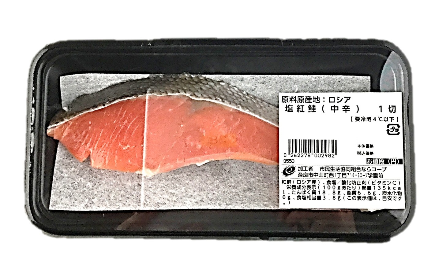 塩紅鮭(中辛) 1切