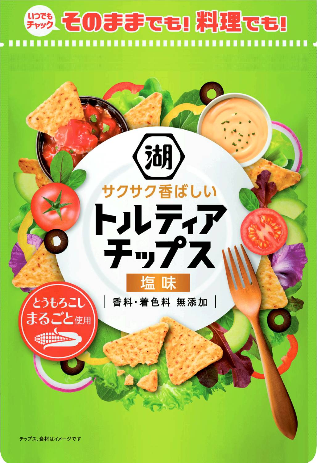 いつでもチャックトルティアチップス120
