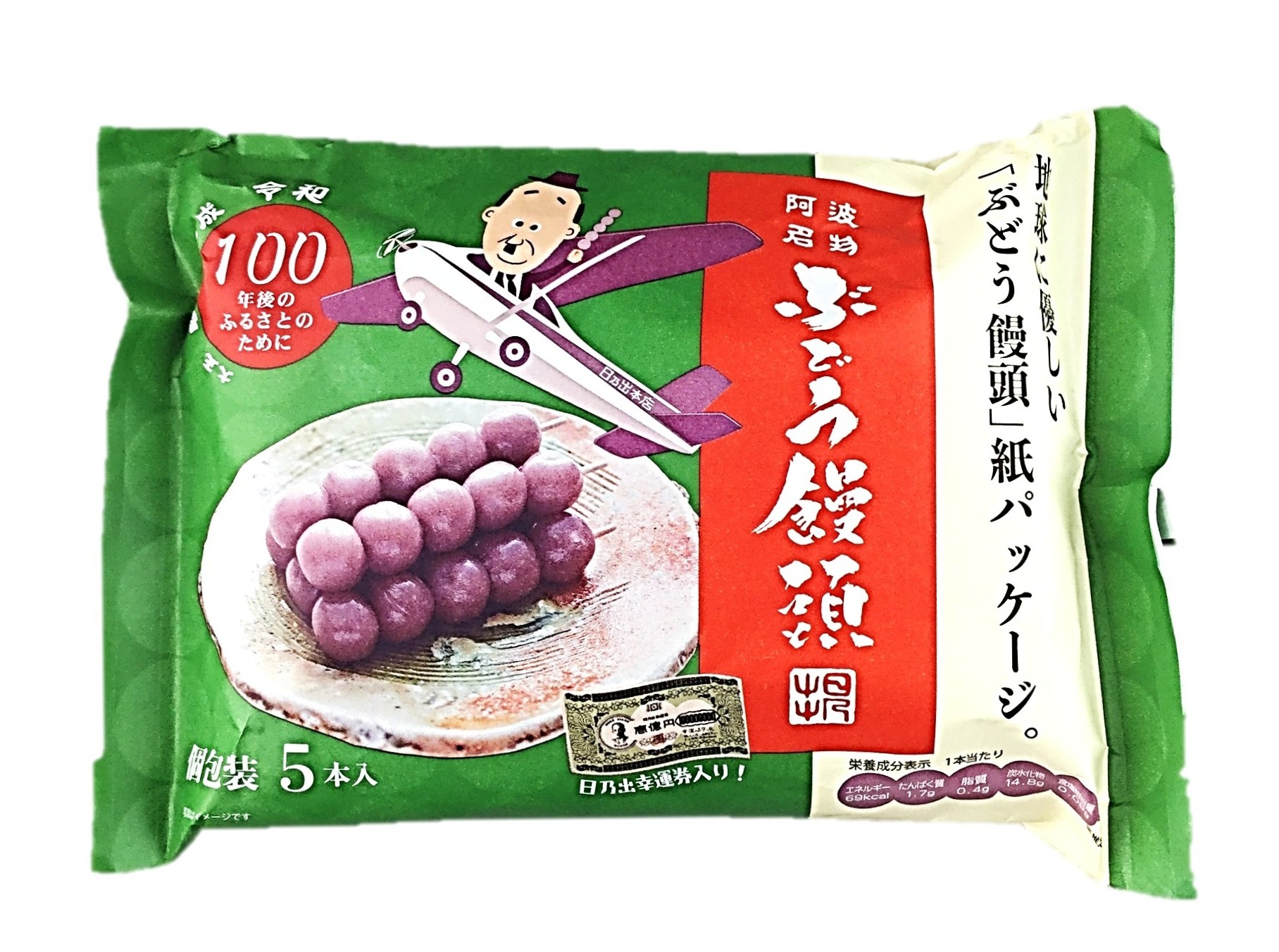 ぶどう饅頭5本入5本 日乃出本店