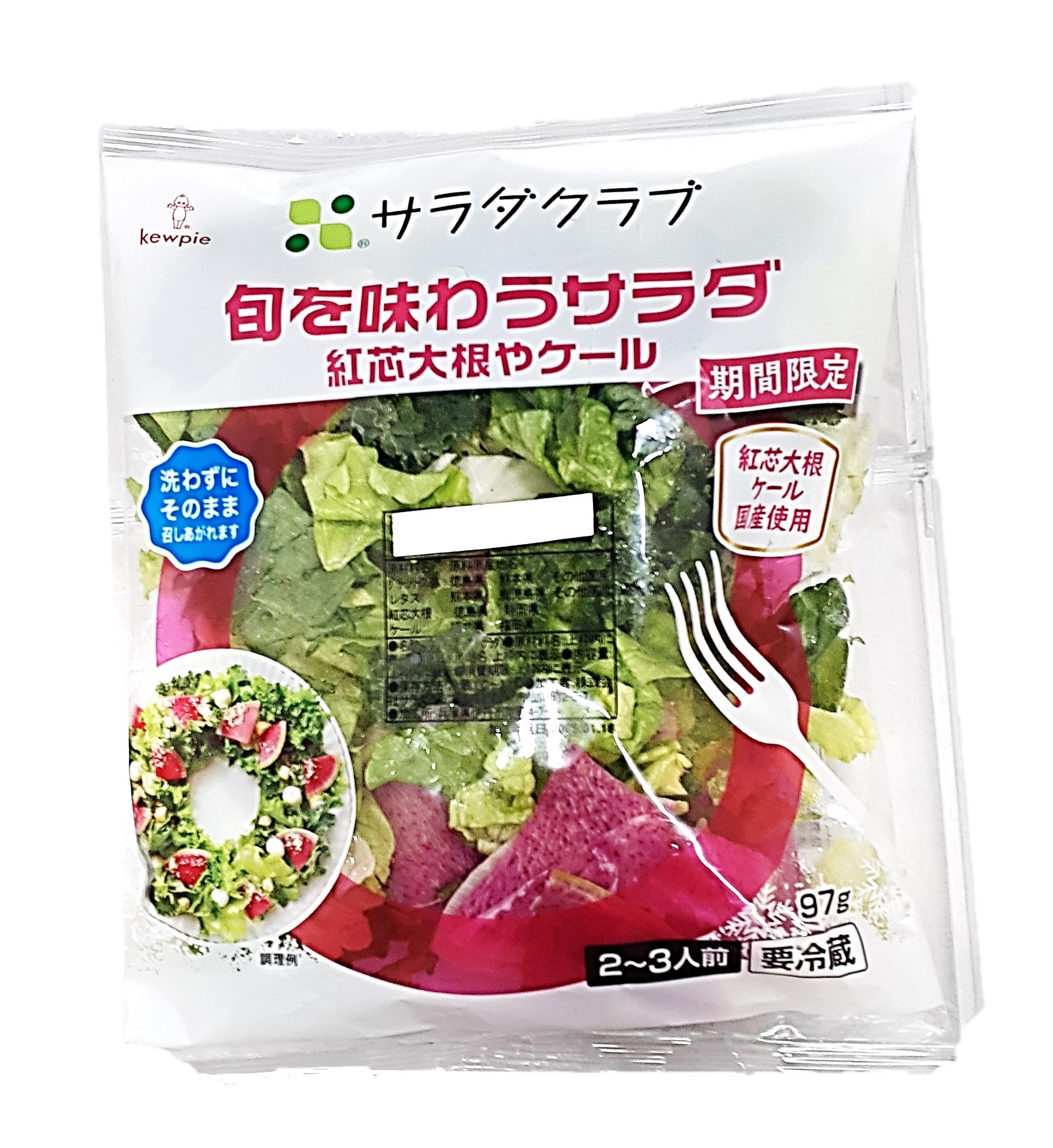 旬を味わうサラダ 紅芯大根やケール