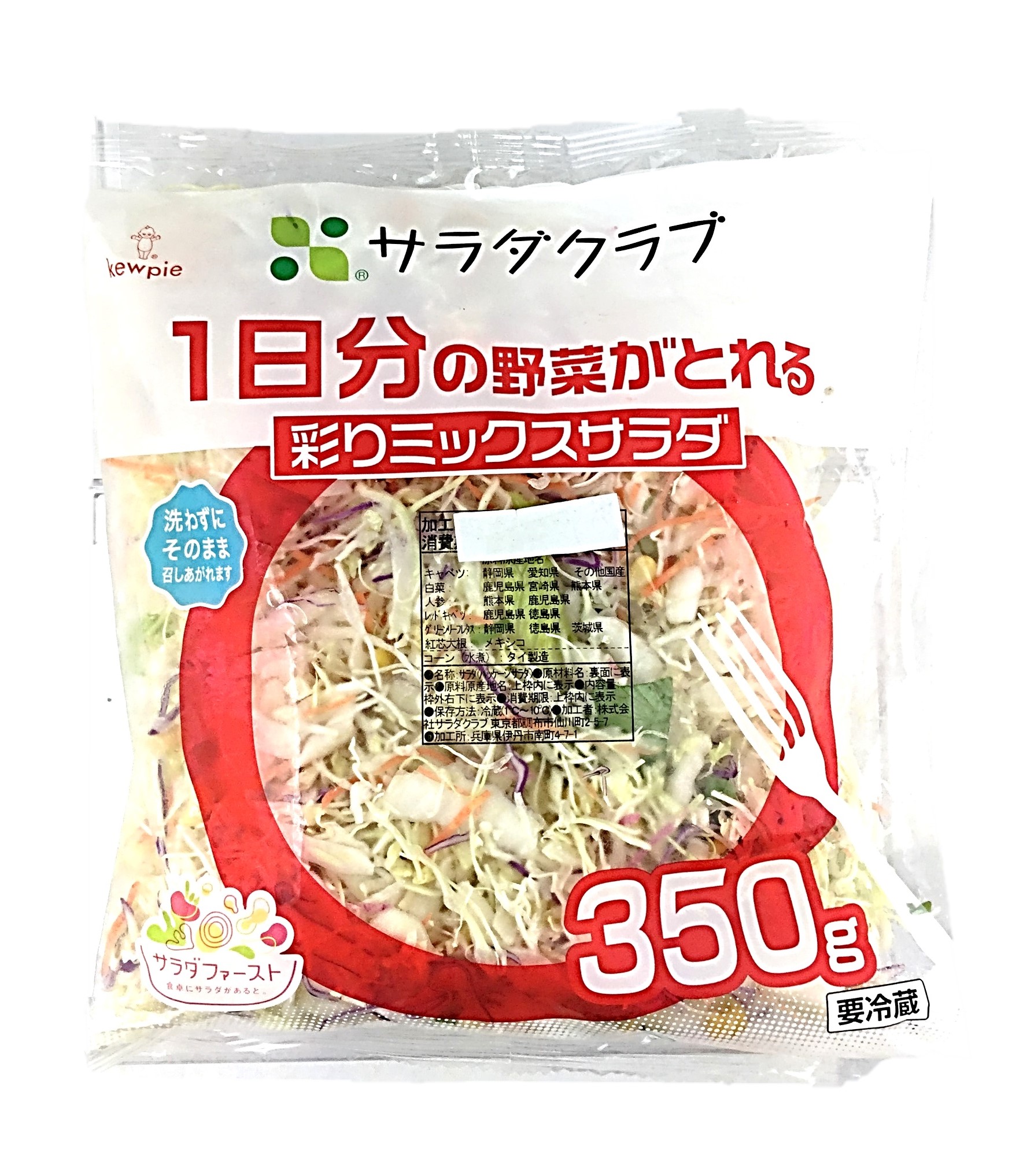 1日分の野菜がとれる 彩りミックスサラダ