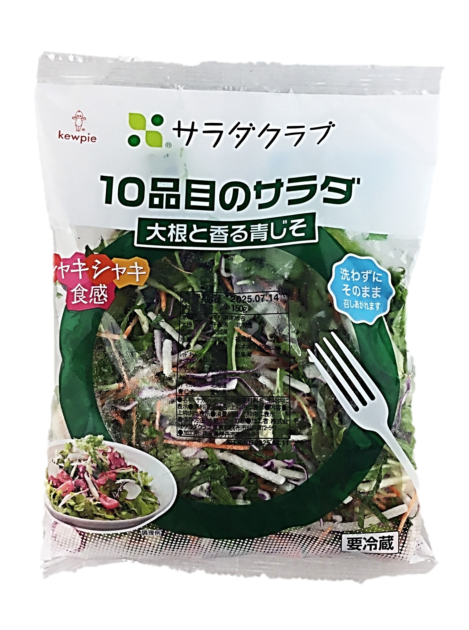 10品目ノサラダ大根ト香ル青ジソ