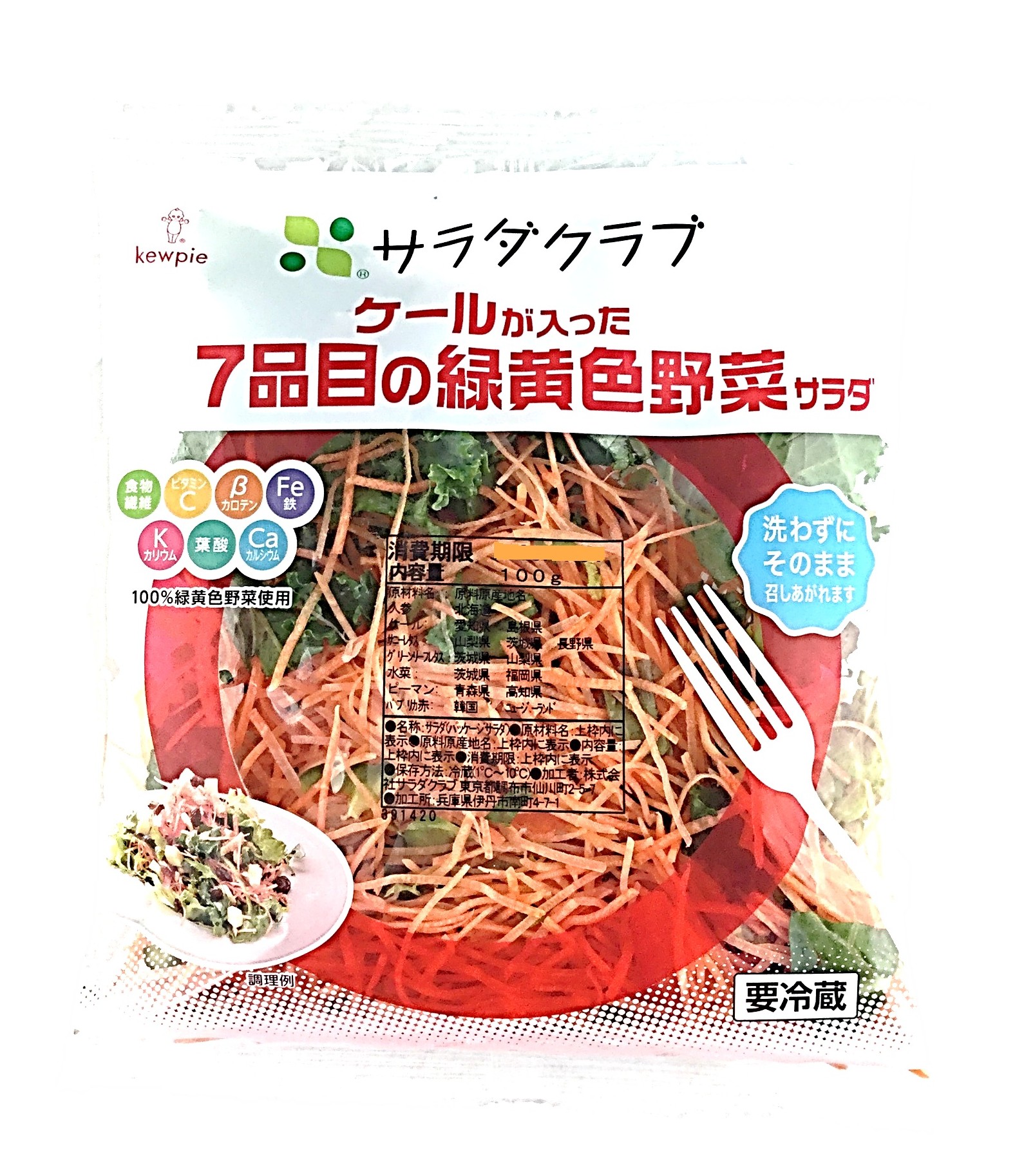 ケールガ入ッタ7品目ノ緑黄色野菜サラダ