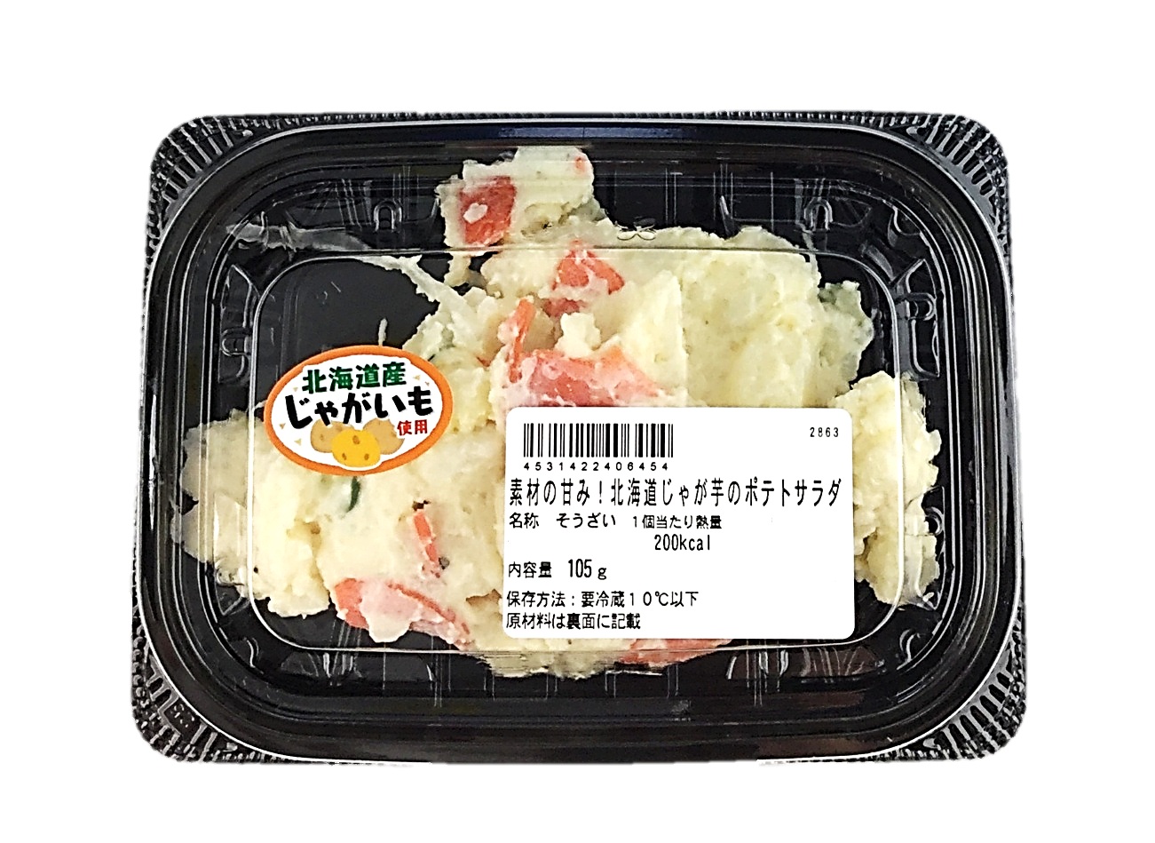 素材の甘み!北海道じゃが芋のポテトサラダ