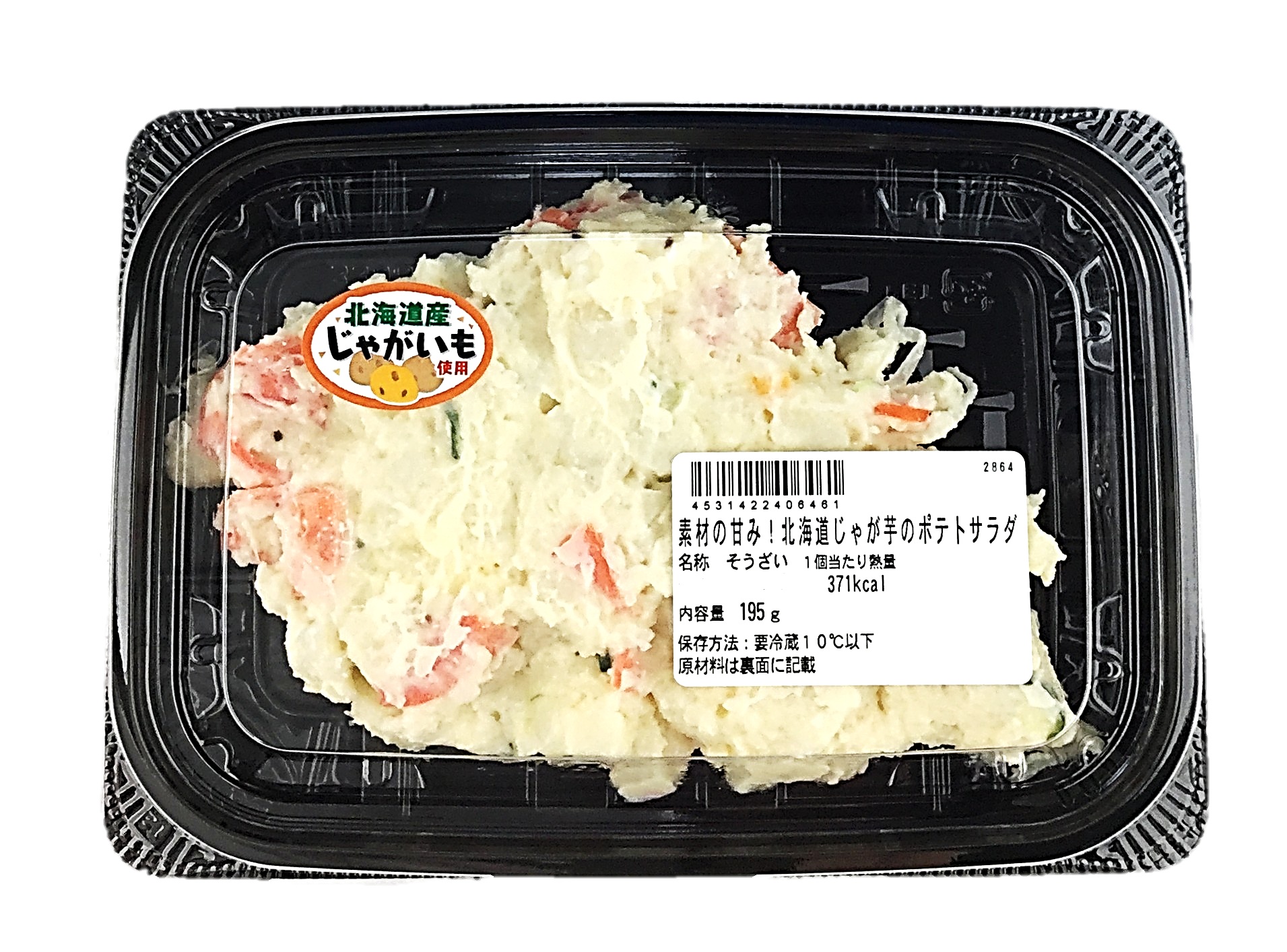 素材の甘み!北海道じゃが芋のポテトサラダ