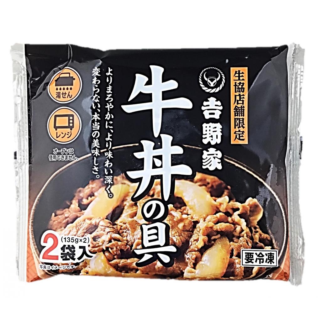 牛丼の具2P 135g×2袋入 吉野家