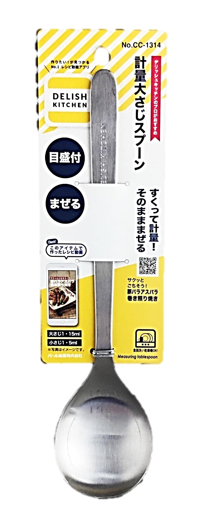 DK計量大さじスプーン1個 パール金属
