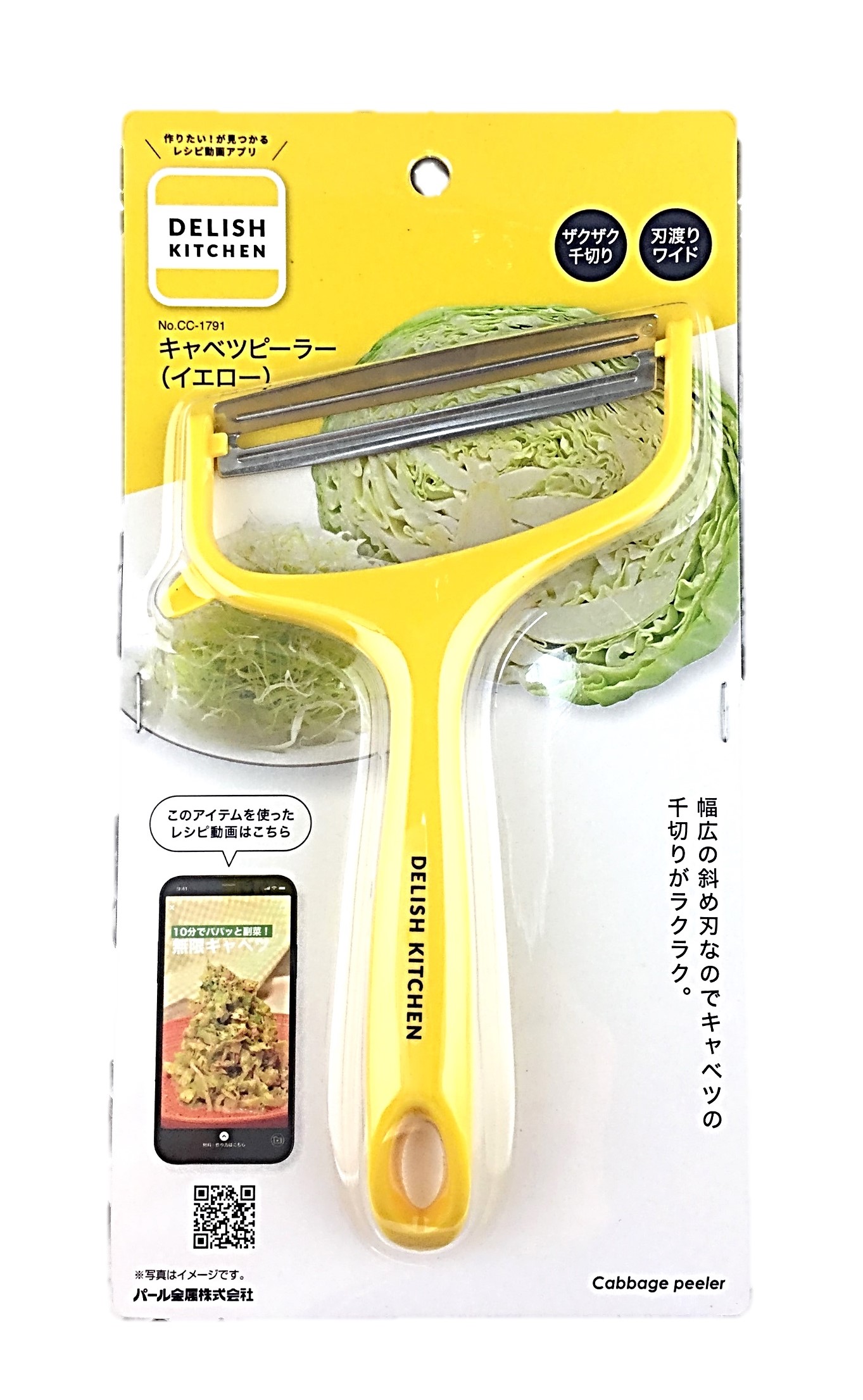 DKキャベツピーラーY1個 パール金属
