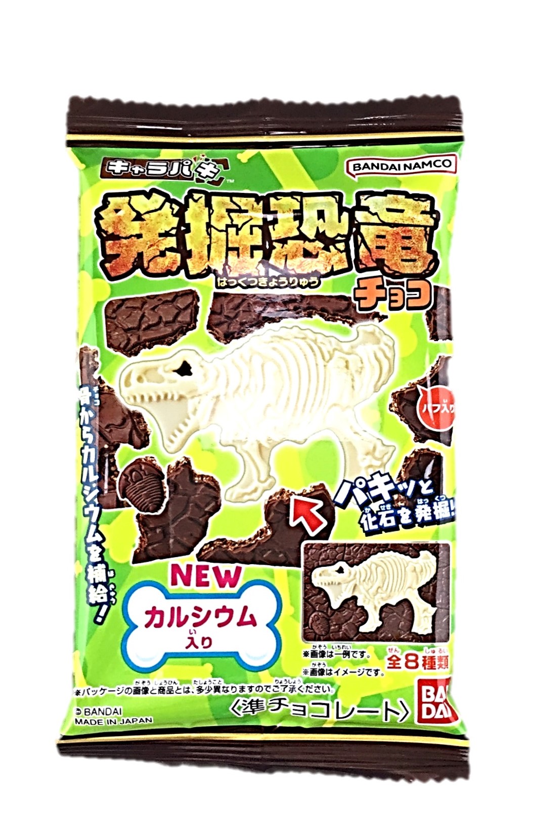 キャラパキ発掘恐竜1個 バンダイ