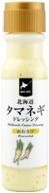 北海道タマネギドレッシング 山わさび20