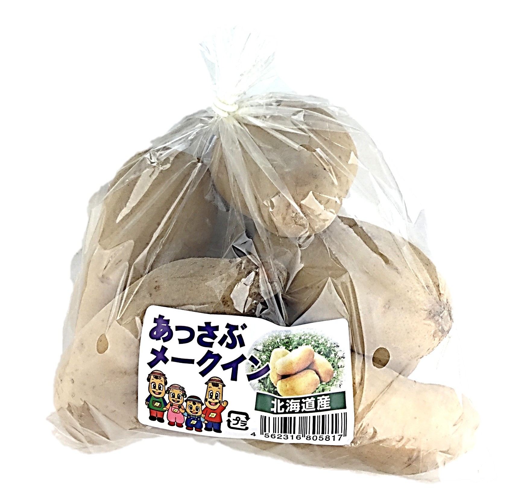 メークイン