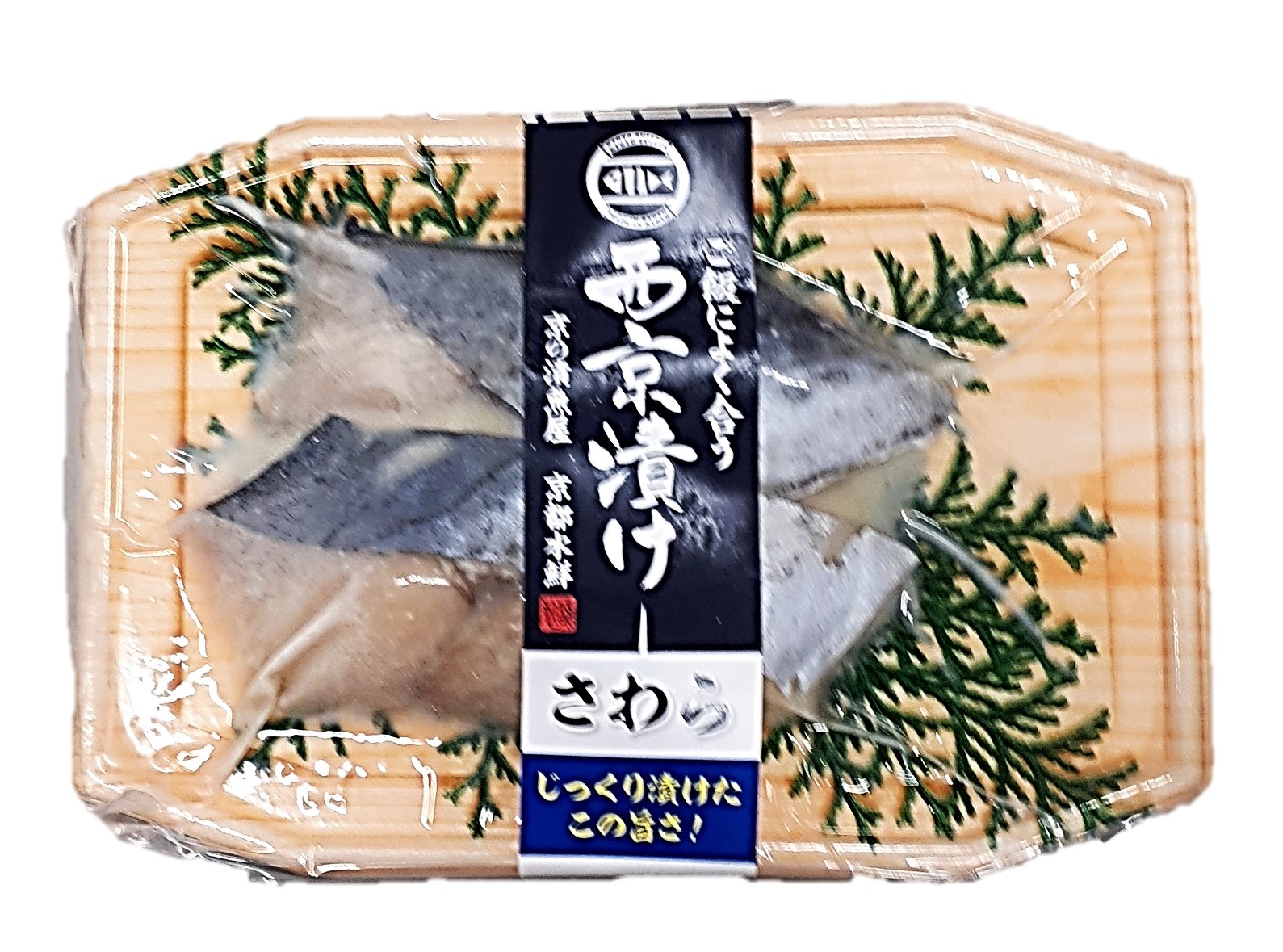 さわら西京漬け
