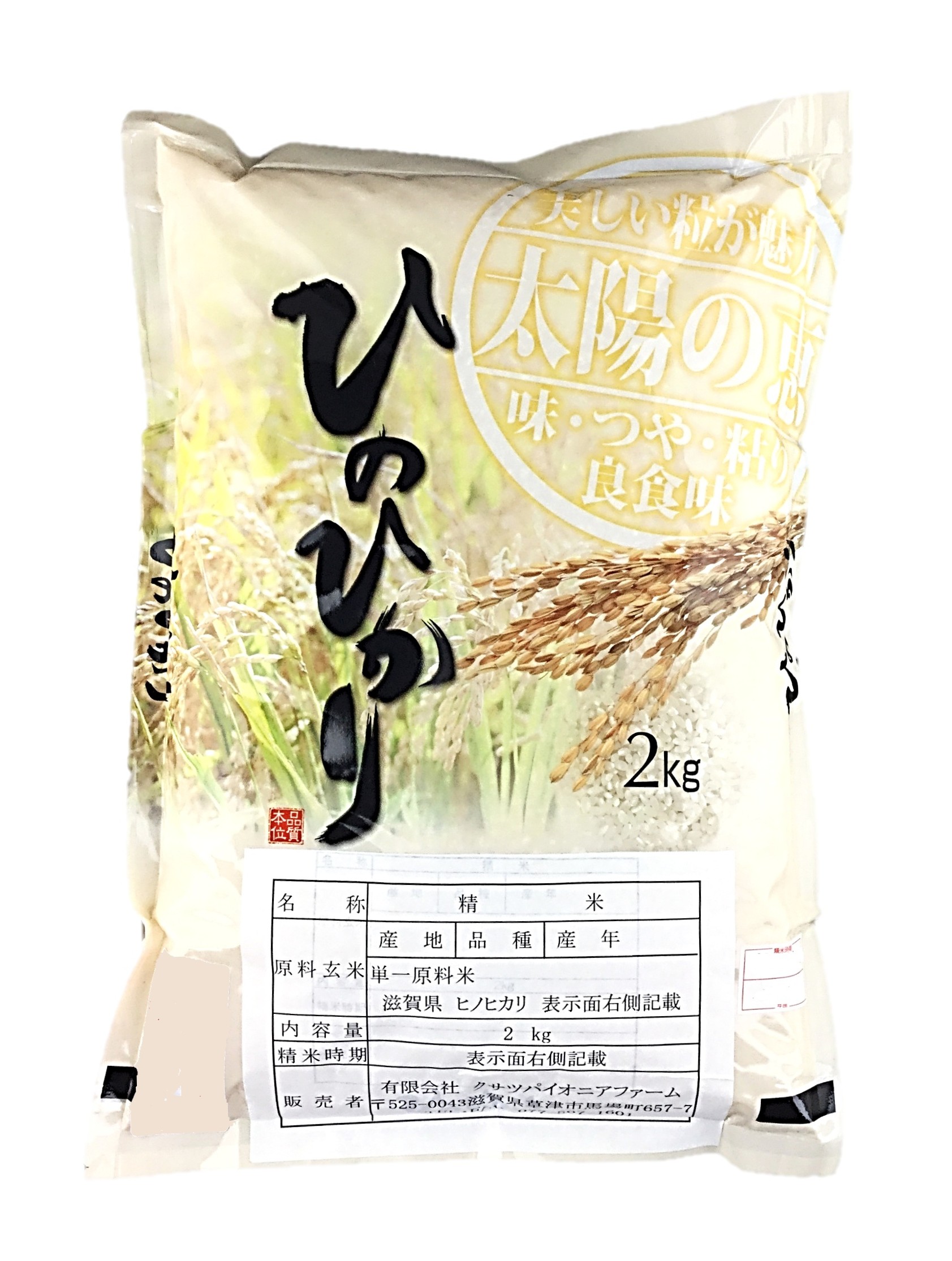 滋賀県産ひのひかり2kg