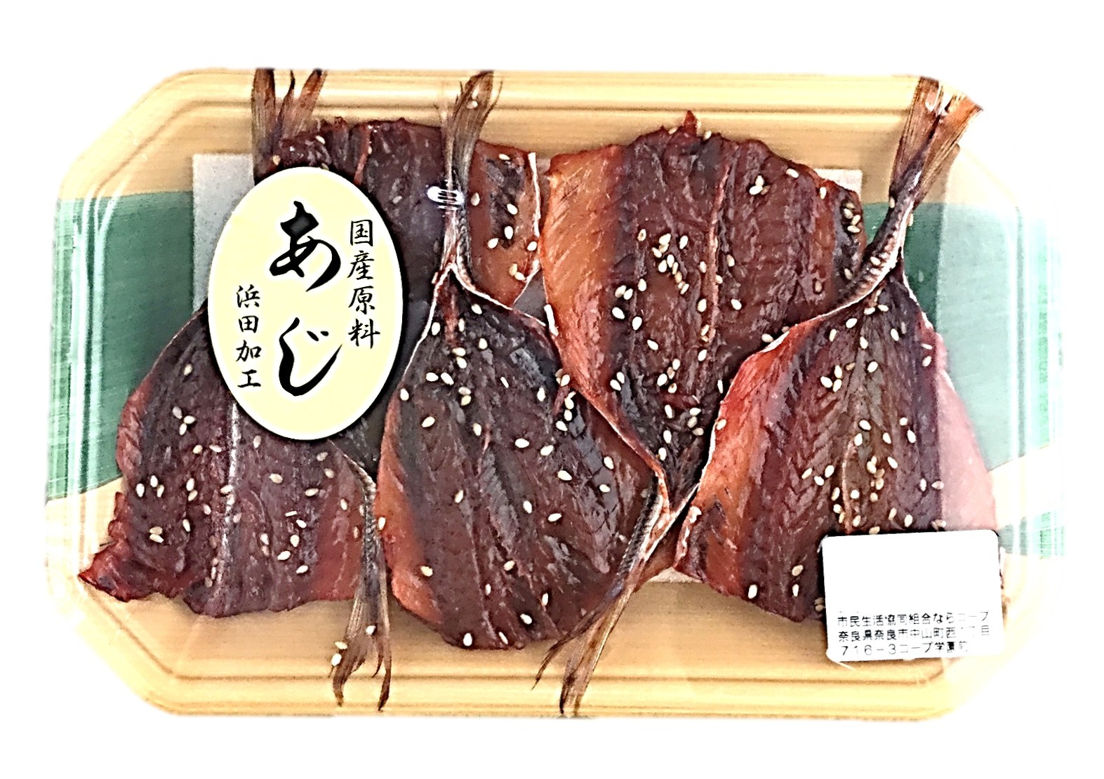 あじみりん干
