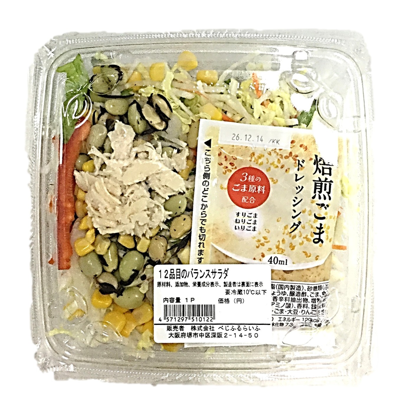 12品目のバランスサラ ベジフルライフ