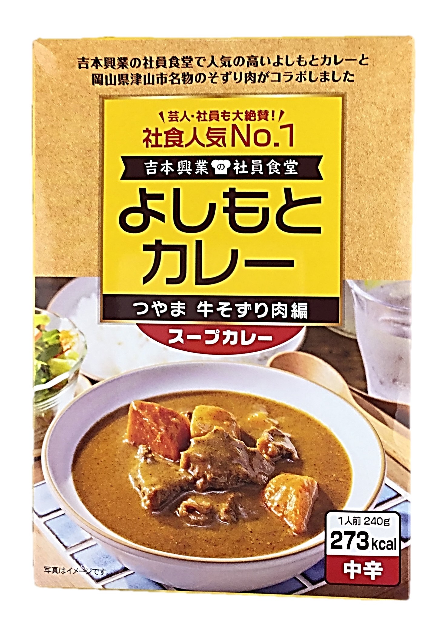 吉本カレーつやま牛そずり肉編スープカレー