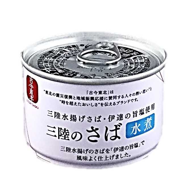 三陸のさば水煮150g 古今東北