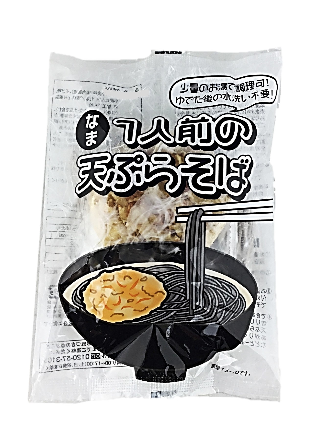 1人前の天ぷらそば140g さぬき麺心