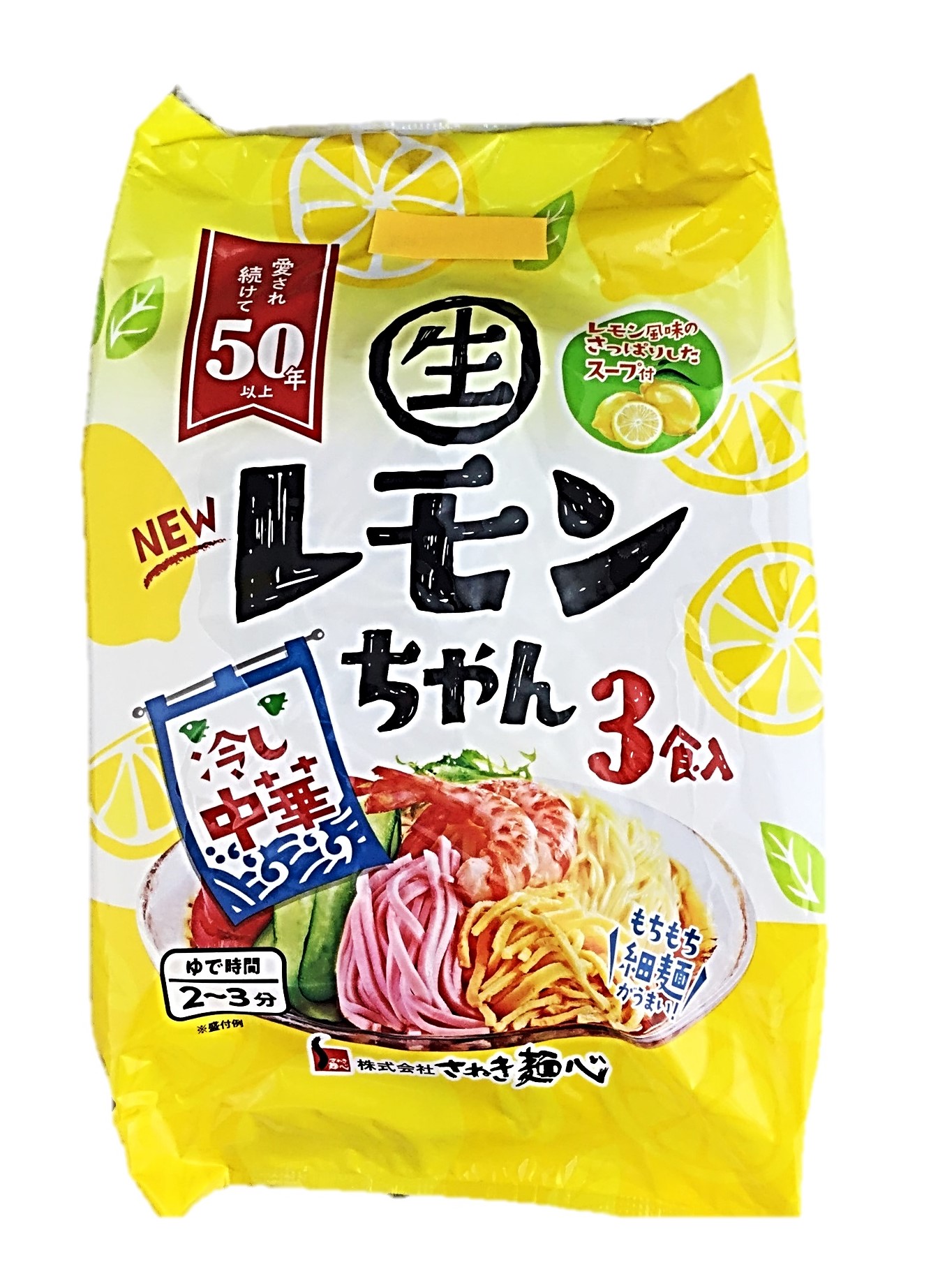 冷し中華レモンちゃん3食 さぬき麺心