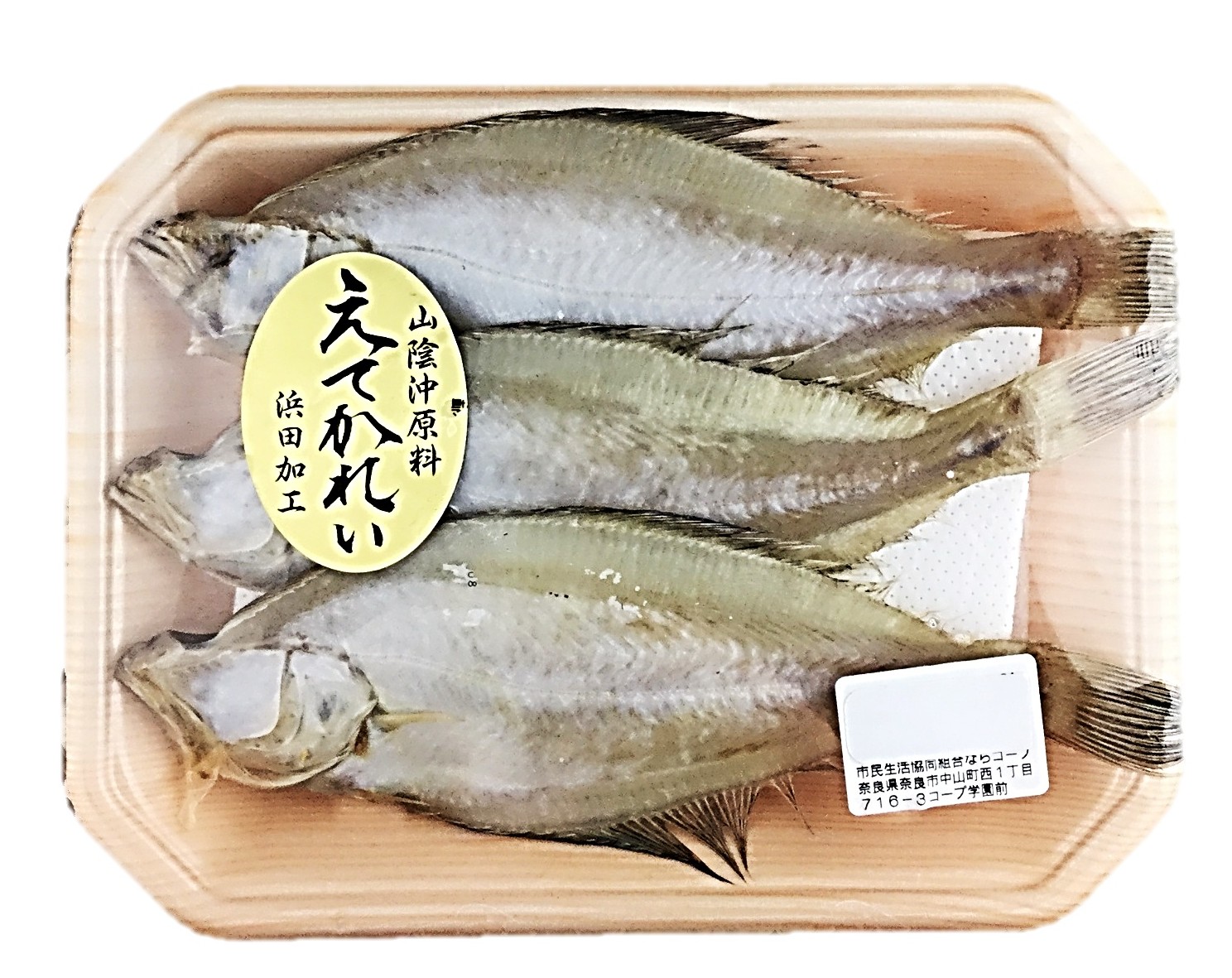 えてかれい干