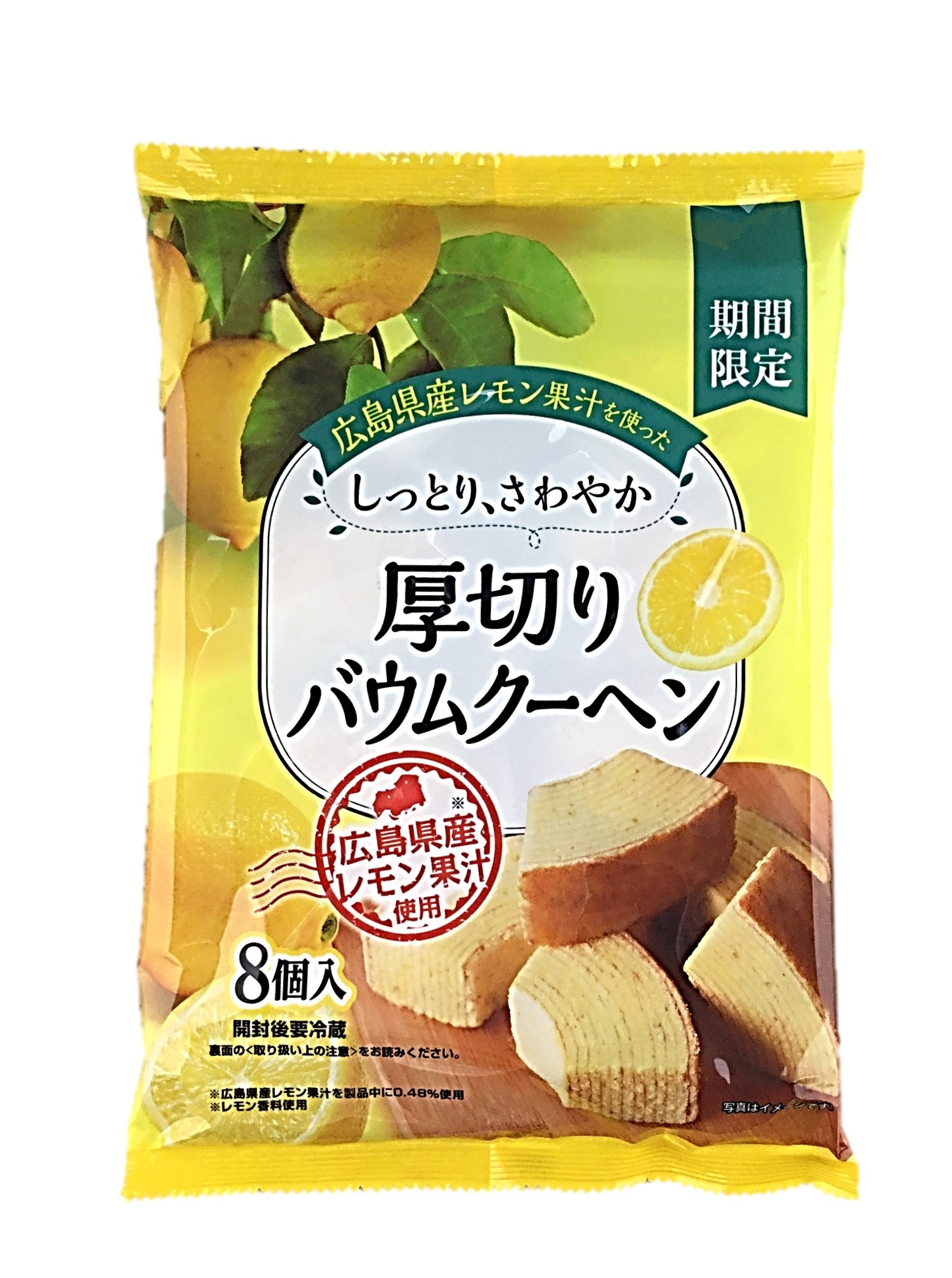 広島県産レモン果汁厚切りバウムクーヘン8