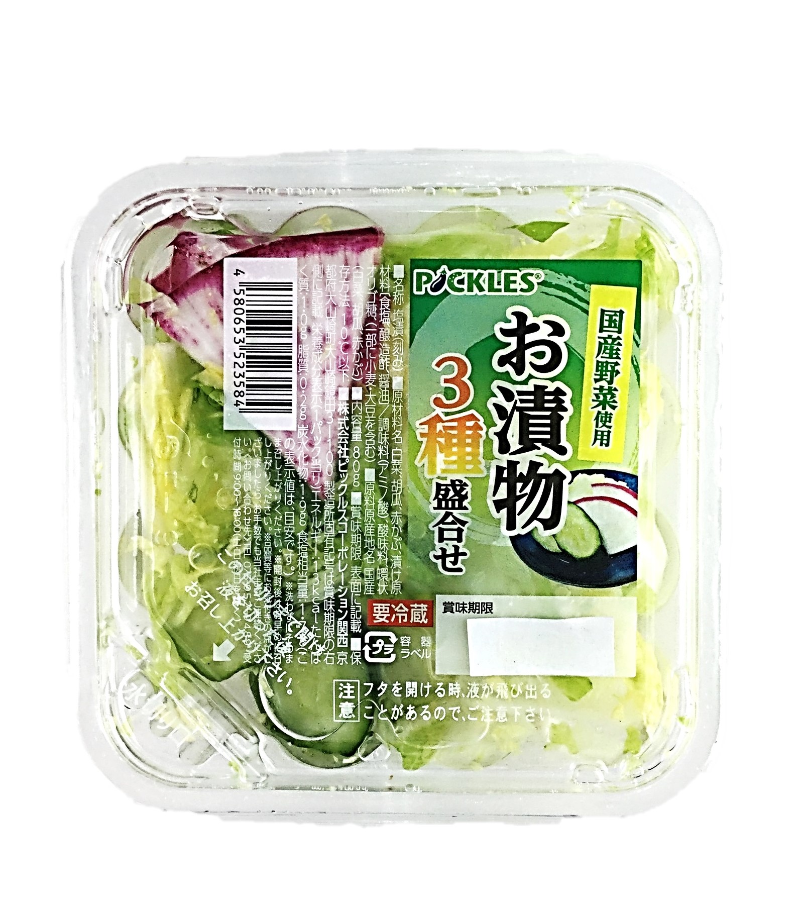 お漬物3種盛合せ80g ピックルス