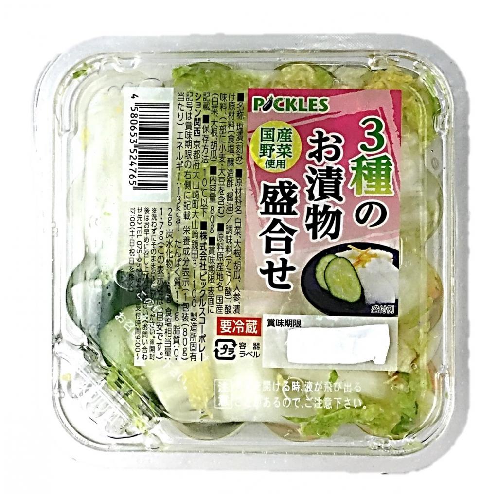3種のお漬物盛合せ80g ピックルス