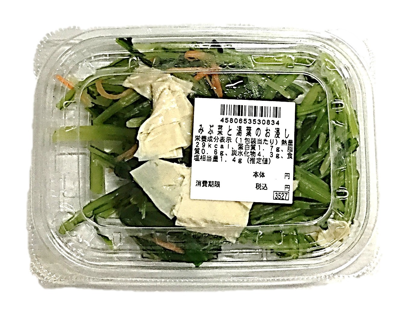 みぶ菜と湯葉のお浸し1P ピックルス