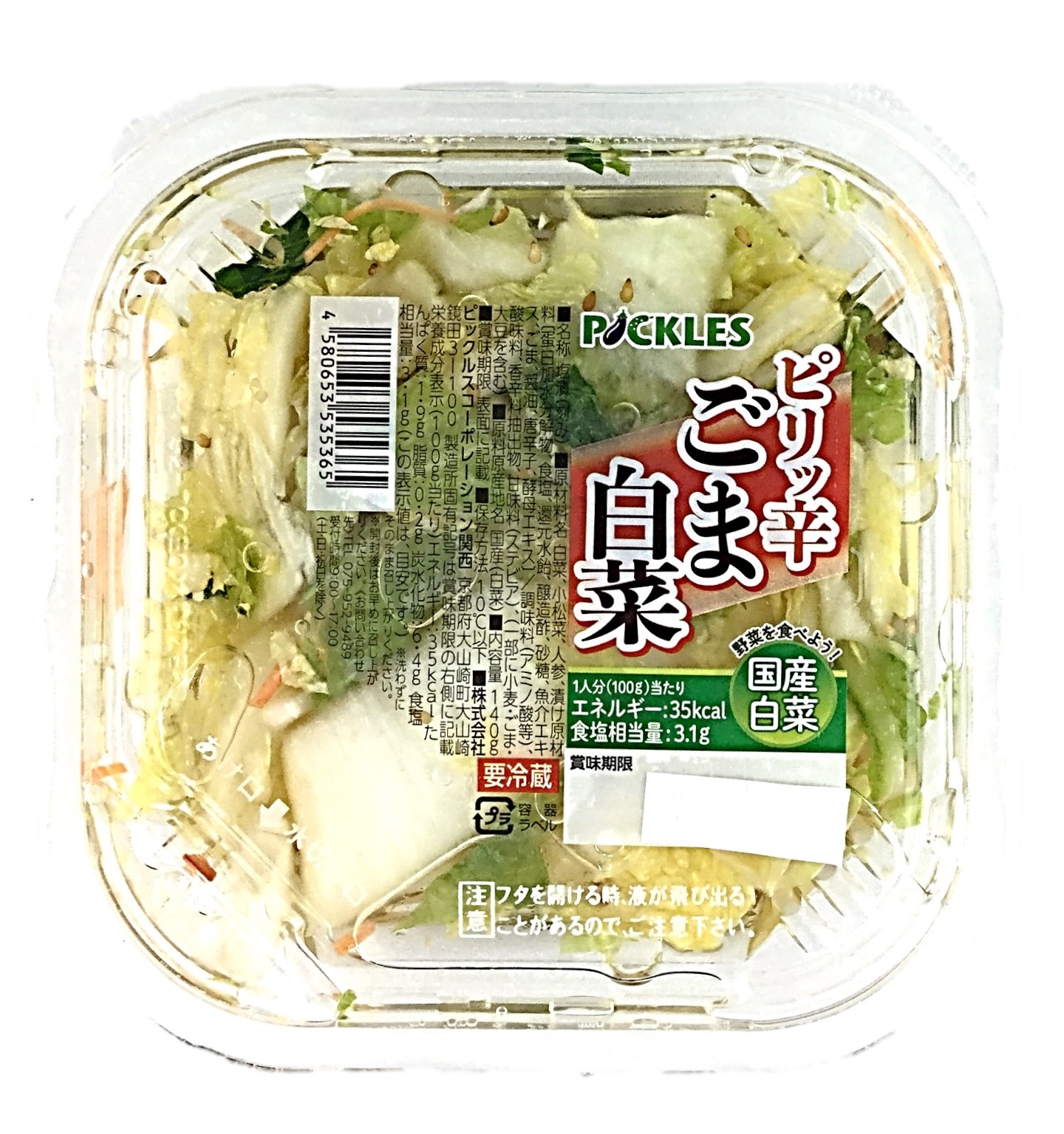 ピリッ辛ごま白菜140g ピックルス