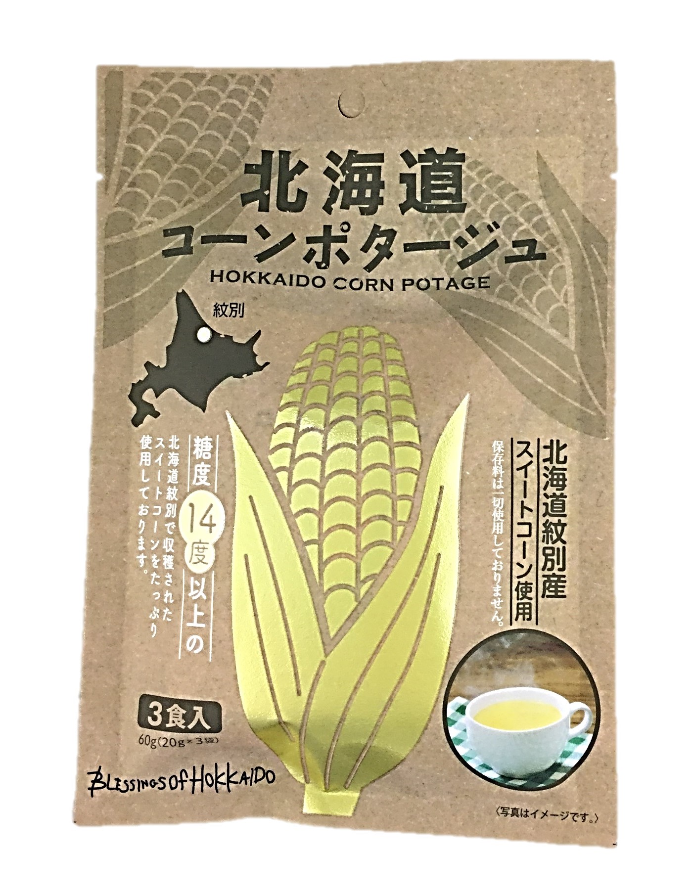 北海道コーンポタージュ3食 北海道ダイニ
