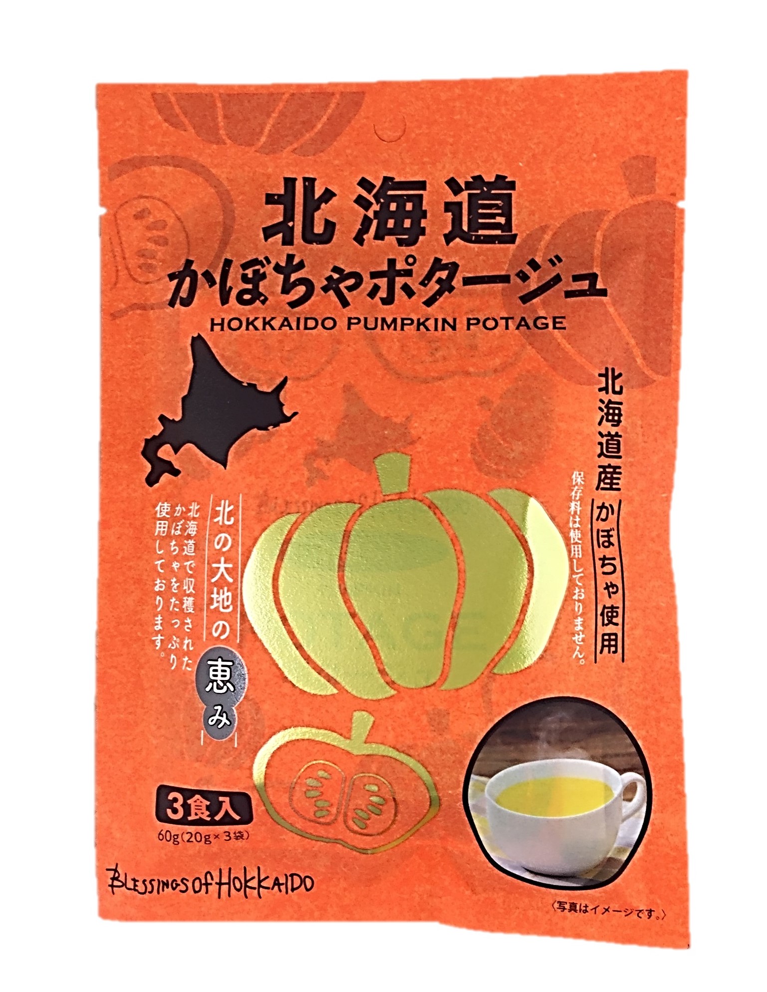 北海道かぼちゃポタージュ3食 北海道ダイ