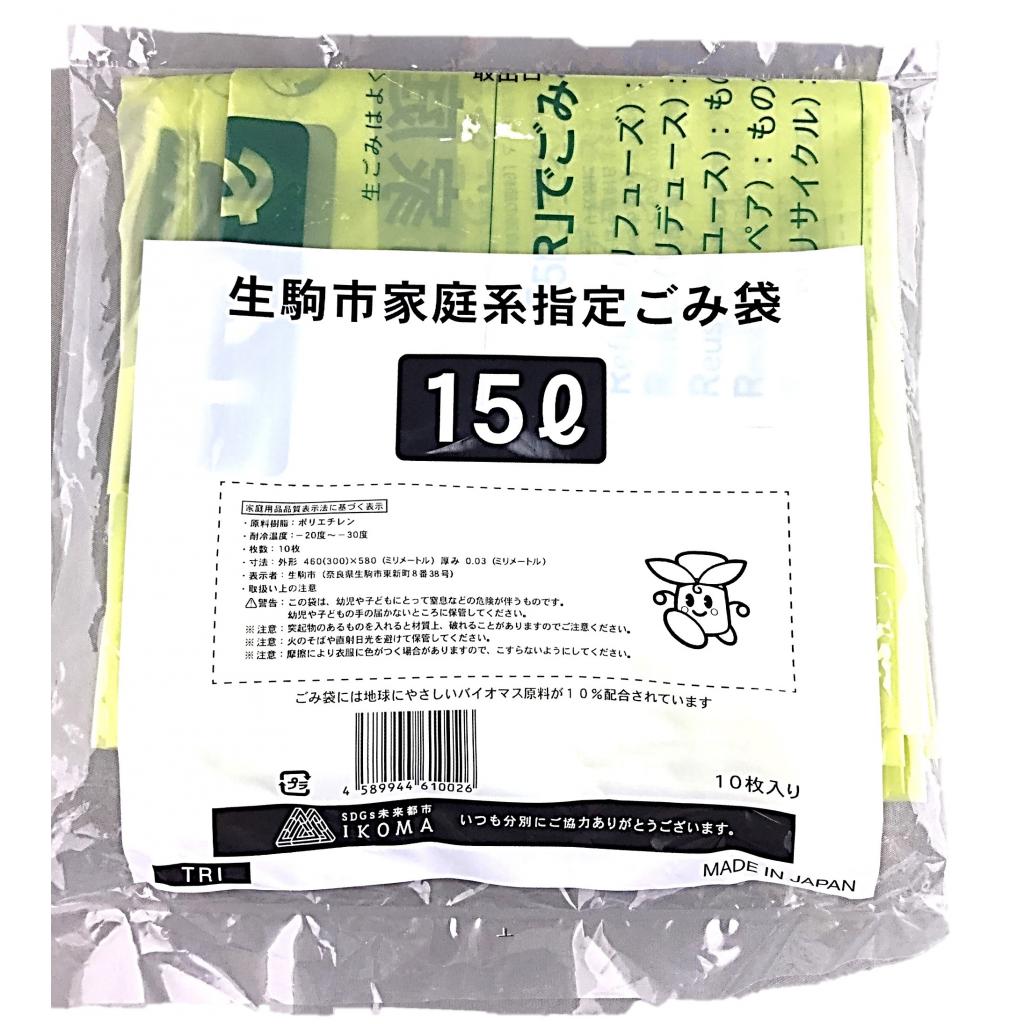 生駒市 家庭用指定袋15リットル