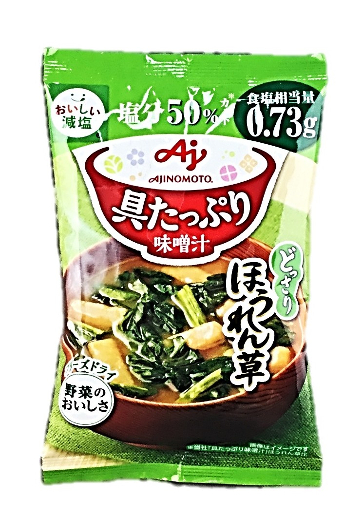 具たっぷり味噌汁ほうれん草減塩11.1g