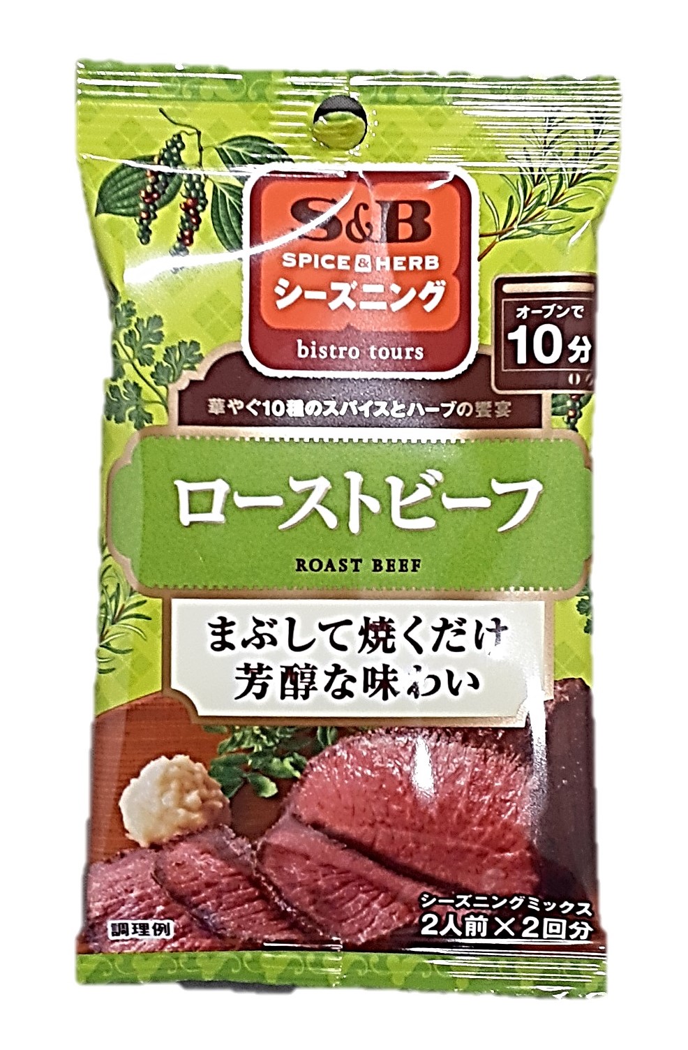 シーズニング ローストビーフ20g エス