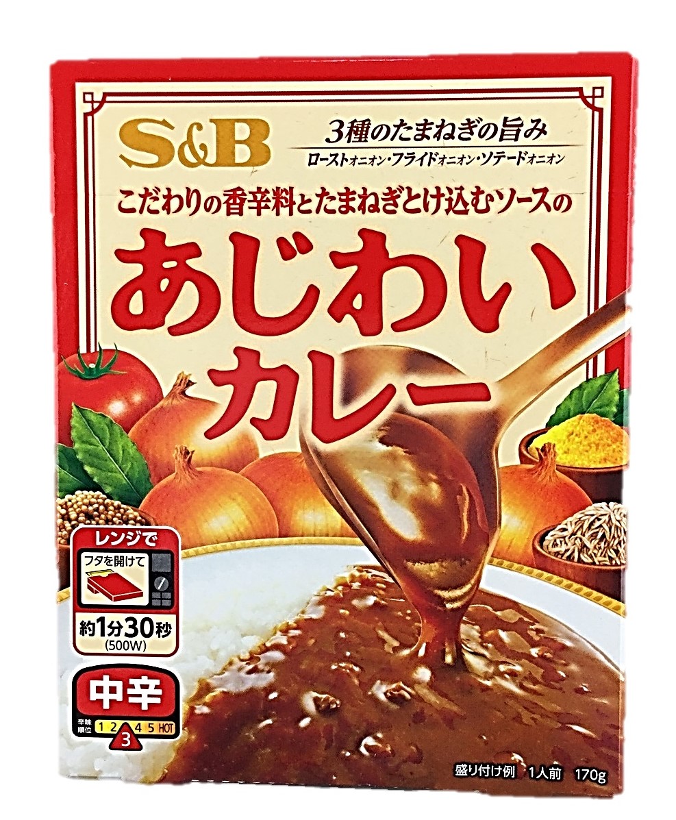 あじわいカレー中辛170g エスビー食品