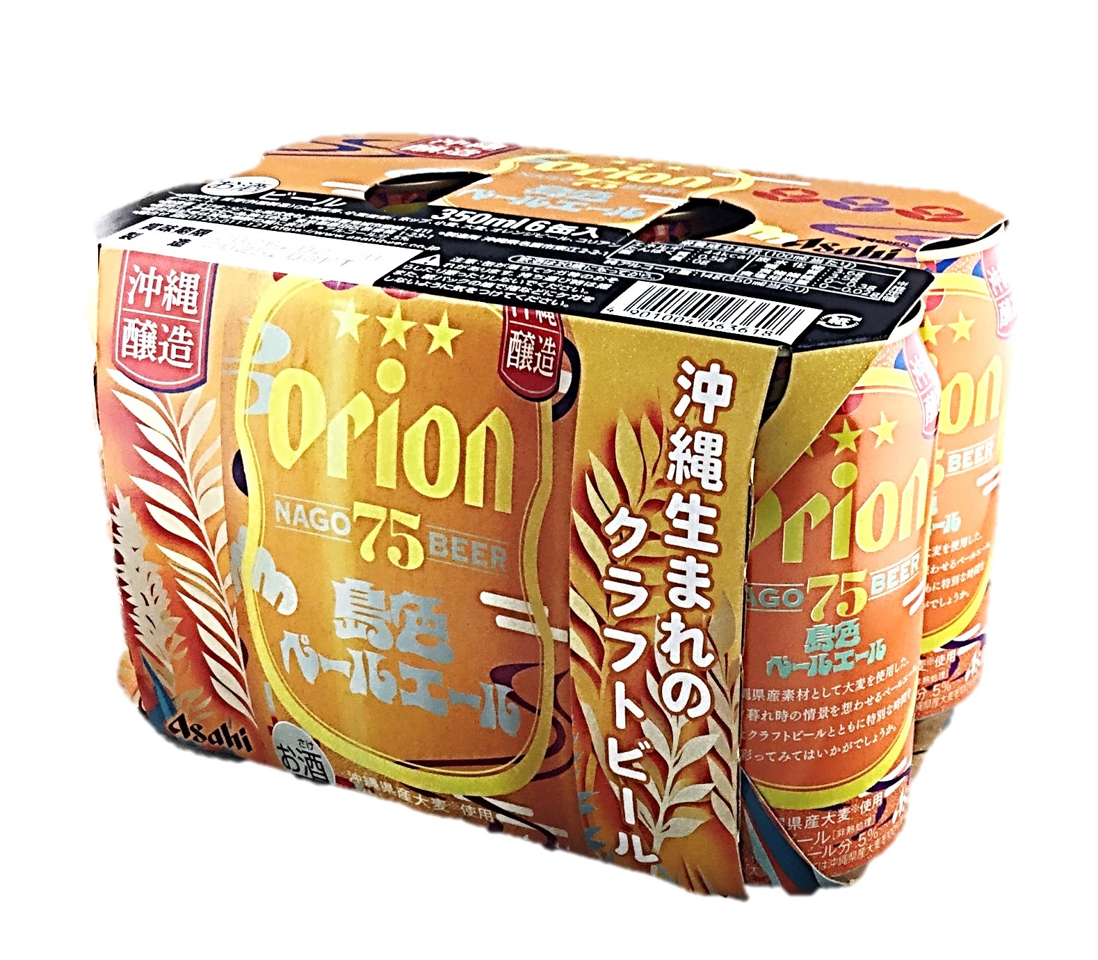 オリオン75BEER島色ペールエール35