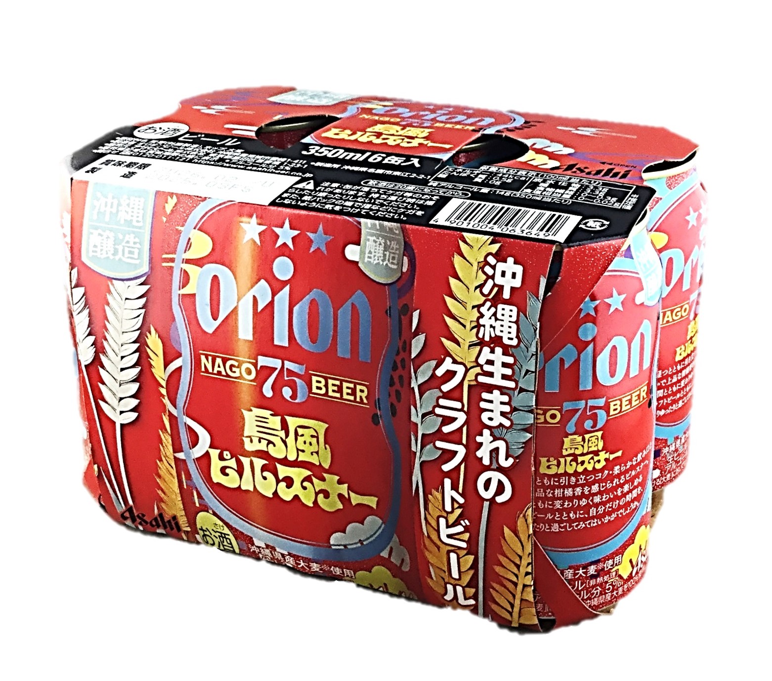 オリオン75BEER島風ピルスナー 35