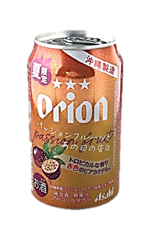 オリオン パッションフルーツとあの日の告