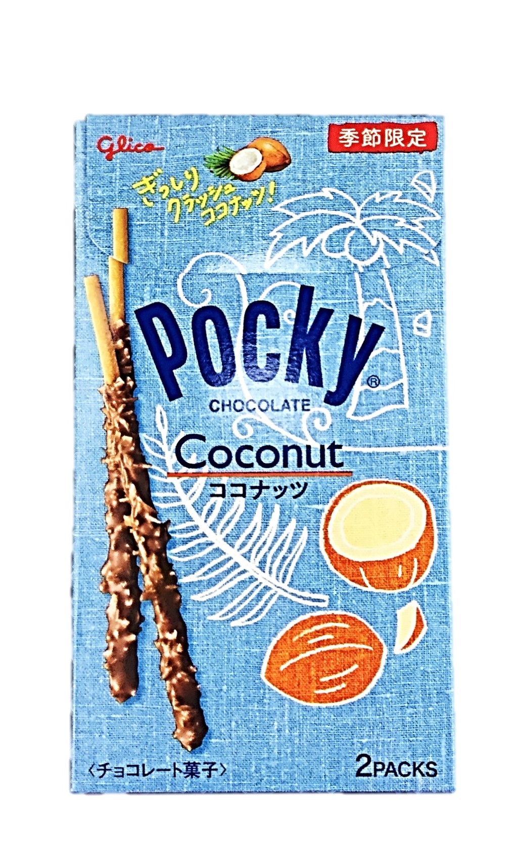 ココナッツポッキー2袋 江崎グリコ