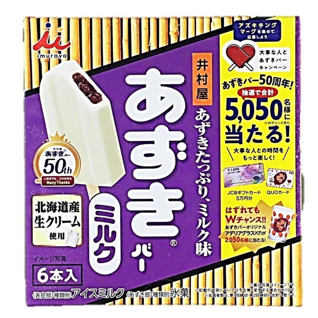 BOXあずきバーミルク60ml×6本入