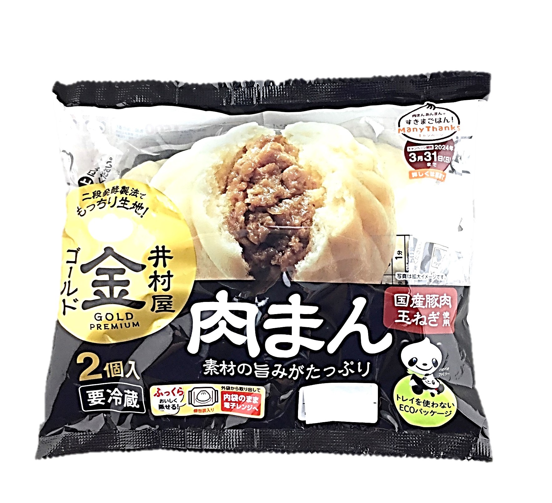 ゴールド肉まん 2個入り118g×2 井