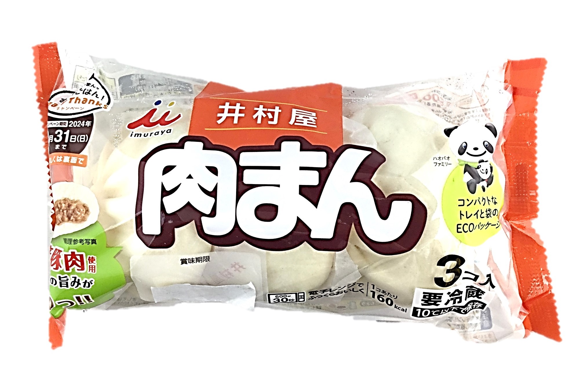 肉まん 3個入り72g×3 井村屋