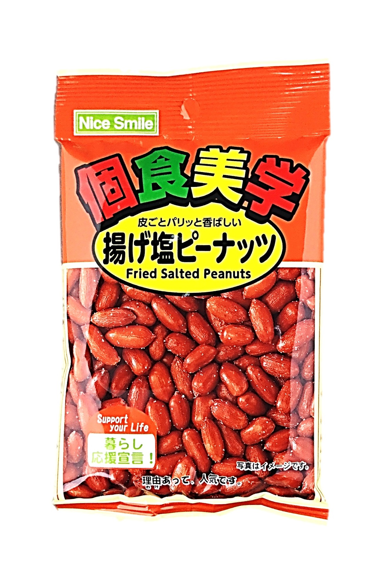 個食美学揚げ塩ピーナッツ48g 泉屋製菓