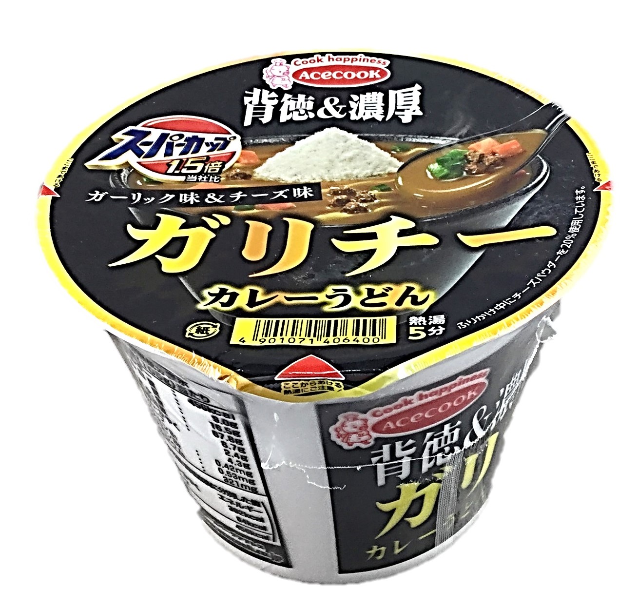SC1.5倍 ガリチー カレーうどん10