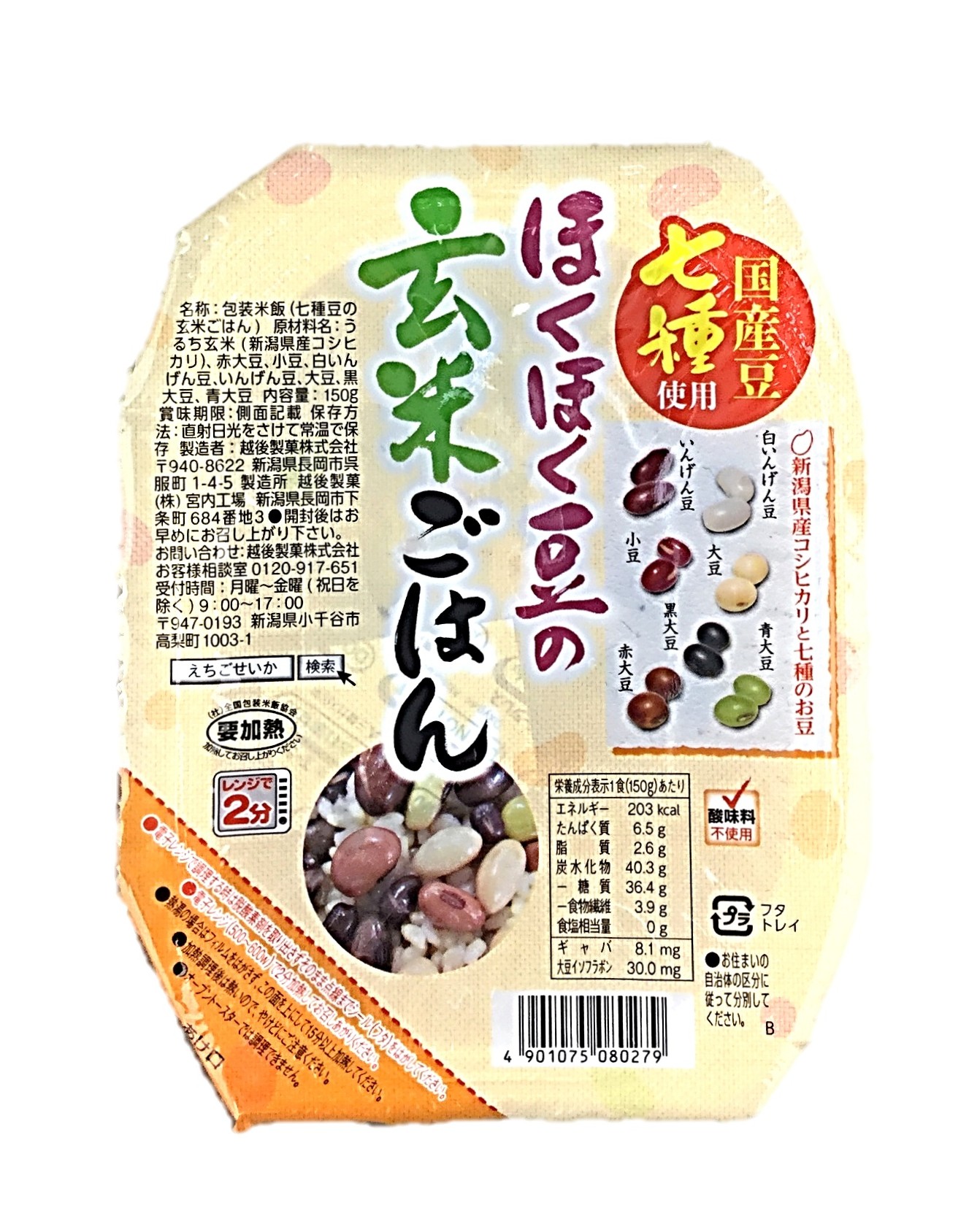 ほくほく豆の玄米ごはん150g 越後製菓